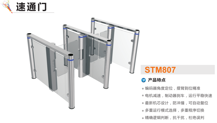 罗定市速通门STM807